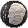 Украина 2 гривны 2005 год - Максим Рыльский