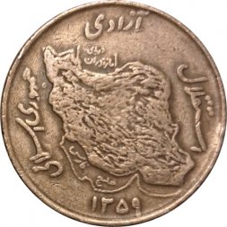 Иран 50 риалов 1980 год