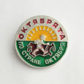 Значок &quot;Октябрята по стране октября&quot;