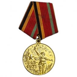 Медаль "30 лет Победы в Великой Отечественной войне 1941-1945 г." участнику трудового фронта (копия)