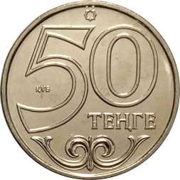 Казахстан 50 тенге 2000 год