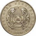 Казахстан 50 тенге 2000 год