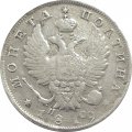 Полтина 1819 год СПБ ПС Александр I (1801—1825) - F