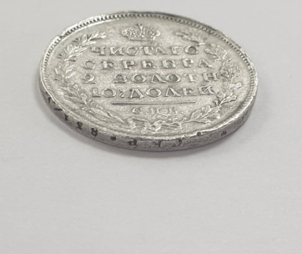Полтина 1819 год СПБ ПС Александр I (1801—1825) - F