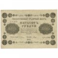 РСФСР 500 рублей 1918 год - ВЗ горизонтальный зеркальный - Пятаков - Гальцов XF