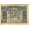 РСФСР 5000 рублей 1921 год - c ошибкой на реверсе (PROLETAPIER) - А.Селляво - VF-