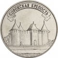 Приднестровье 3 рубля 2025 год - Древние крепости на Днестре - Сорокская крепость