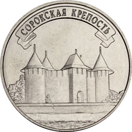 Приднестровье 3 рубля 2025 год - Древние крепости на Днестре - Сорокская крепость