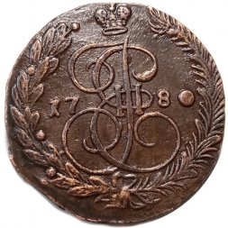 5 копеек 1780 год ЕМ Екатерина II (1762 - 1796) - XF