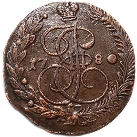 5 копеек 1780 год ЕМ Екатерина II (1762 - 1796) - XF