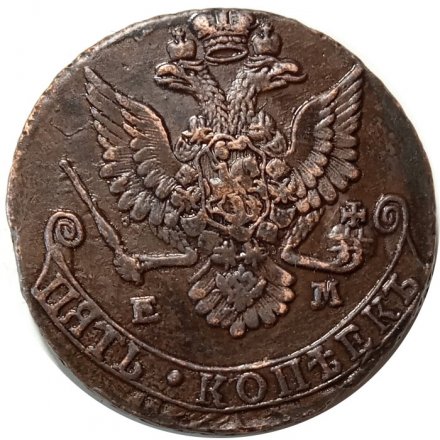 5 копеек 1780 год ЕМ Екатерина II (1762 - 1796) - XF