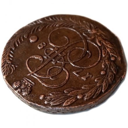 5 копеек 1780 год ЕМ Екатерина II (1762 - 1796) - XF