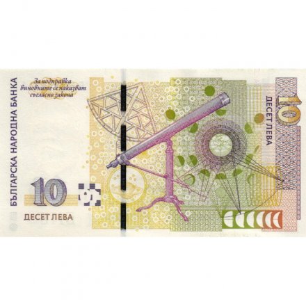 Болгария 10 лева 2008 год - Портрет учёного Петра Берона - UNC