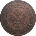 3 копейки 1914 год СПБ Николай II (1894 - 1917) - VF+