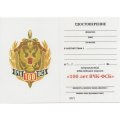 Юбилейный знак &quot;100 лет ВЧК-ФСБ&quot;, с удостоверением