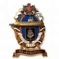 Знак За службу России в ВМФ. ПЛ &quot;Можайск&quot;
