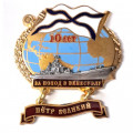Знак За поход в Венесуэлу. Крейсер &quot;Петр Великий&quot;. 10 лет