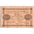 РСФСР 100 рублей 1918 год - кассир М.Осипов - F