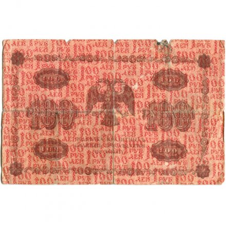 РСФСР 100 рублей 1918 год - кассир М.Осипов - F