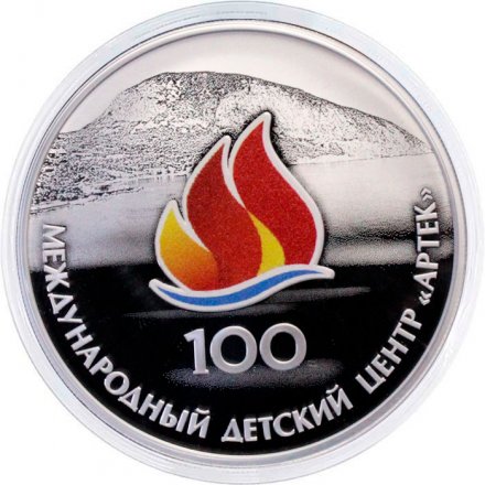 Россия 3 рубля 2025 год - 100-летие Международного детского центра Артек