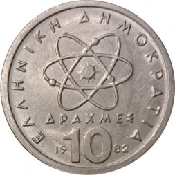 Греция 10 драхм 1982 год - Демокрит