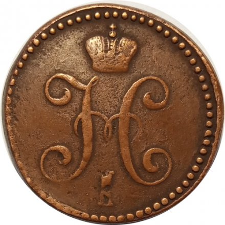 2 копейки 1843 год СМ Николай I (1825—1855) - VF