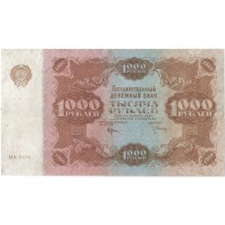 РСФСР 1000 рублей 1922 год - Н. Крестинский - Оников - F