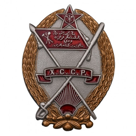 Орден Красного Знамени Хорезмской ССР (копия)