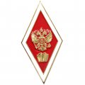 Нагрудный академический знак &quot;Об окончании юридического ВУЗа&quot;, без смолы