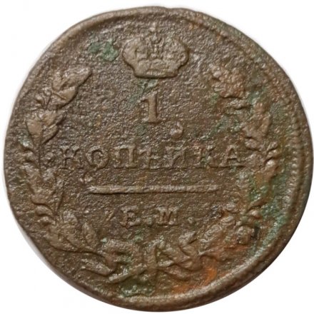 1 копейка 1823 год ЕМ-ФГ Александр I (1801—1825) - VG+