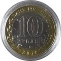 МИ-8. Боевые вертолеты ВВС РФ - Гравированная монета 10 рублей 2016 год