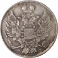 20 копеек 1837 год СПБ НГ Николай I (1825—1855) - VF