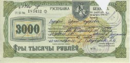 Беларусь - Чек «Жильё» 3000 рублей 1992 год