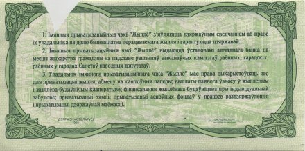 Беларусь - Чек «Жильё» 3000 рублей 1992 год