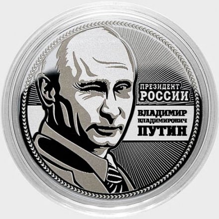 Путин В.В. - Гравированная монета 25 рублей