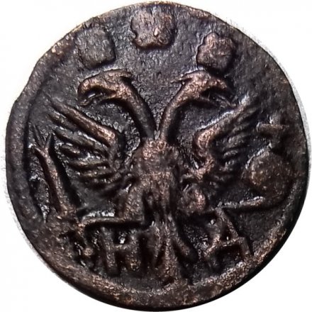 Полушка 1718 год (НД) дата буквами Пётр I (1699 - 1725) - XF
