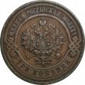 3 копейки 1916 год Николай II (1894 - 1917) - VF+