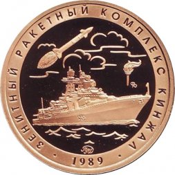 Памятный жетон 2016 года - Зенитный ракетный комплекс "Кинжал". Испытательный полигон "Песчаная балка" (Томпак)