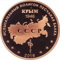 Памятный жетон 2016 года - Зенитный ракетный комплекс &quot;Кинжал&quot;. Испытательный полигон &quot;Песчаная балка&quot; (Томпак)
