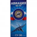 СУ-30. Авиация ВВС РФ - Гравированная монета 10 рублей 2014 год (в буклете)