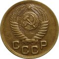 СССР 1 копейка 1952 год - XF