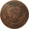 3 копейки 1908 год СПБ Николай II (1894 - 1917) - VF-