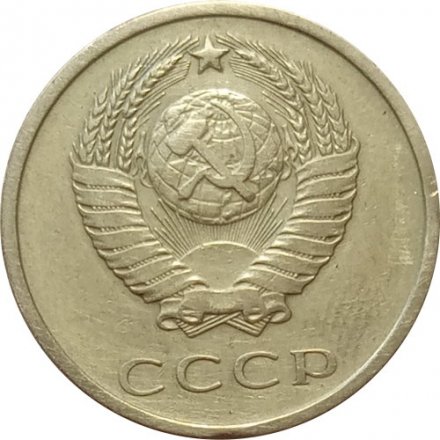 СССР 20 копеек 1967 год (Регулярный чекан) - XF-