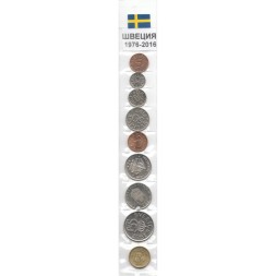 Набор из 9 монет Швеция 1976-2016 год