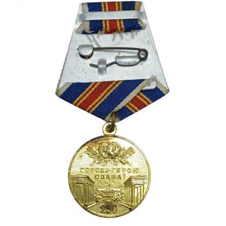 Медаль &quot;В память 250-летия Ленинграда&quot;
