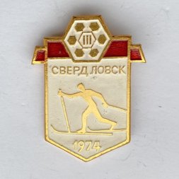 Значок. lll Зимняя спартакиада народов. Свердловск 1974