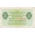 Арктикуголь талон 3 копейки 1979 год - VF
