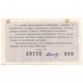 Лотерейный билет РСФСР Денежно-вещевой лотереи 1965 год, 8 выпуск - VF