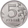 Россия 5 рублей 2010 год ММД
