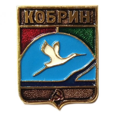 Значок Кобрин. Брестская область. Герб